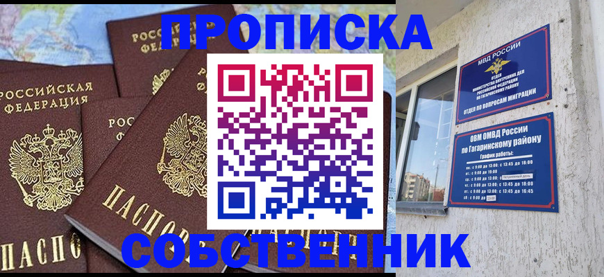 прописка от собственника в Шатуре